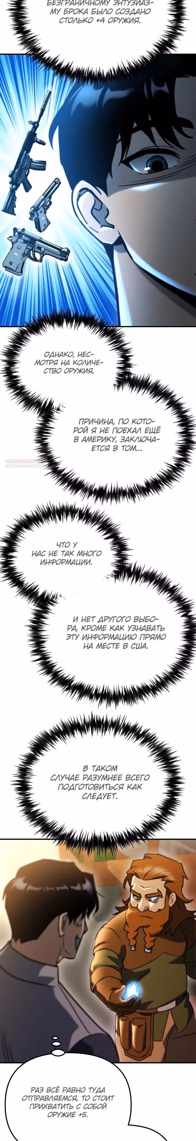 Я скрыл логистический центр во время апокалипсиса — Том 1 · Глава 65, страница 14