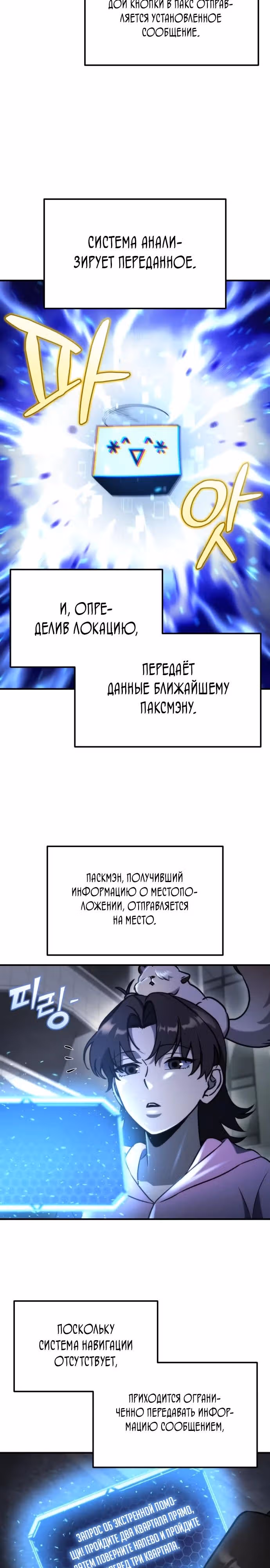 Я скрыл логистический центр во время апокалипсиса — Том 1 · Глава 65, страница 5