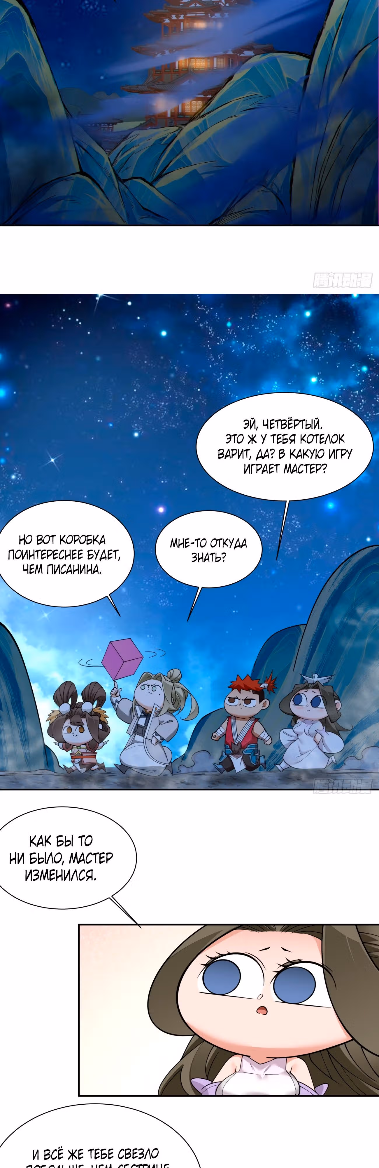 Все Мои Ученики - Большие Злодеи — Том 1 · Глава 120, страница 12