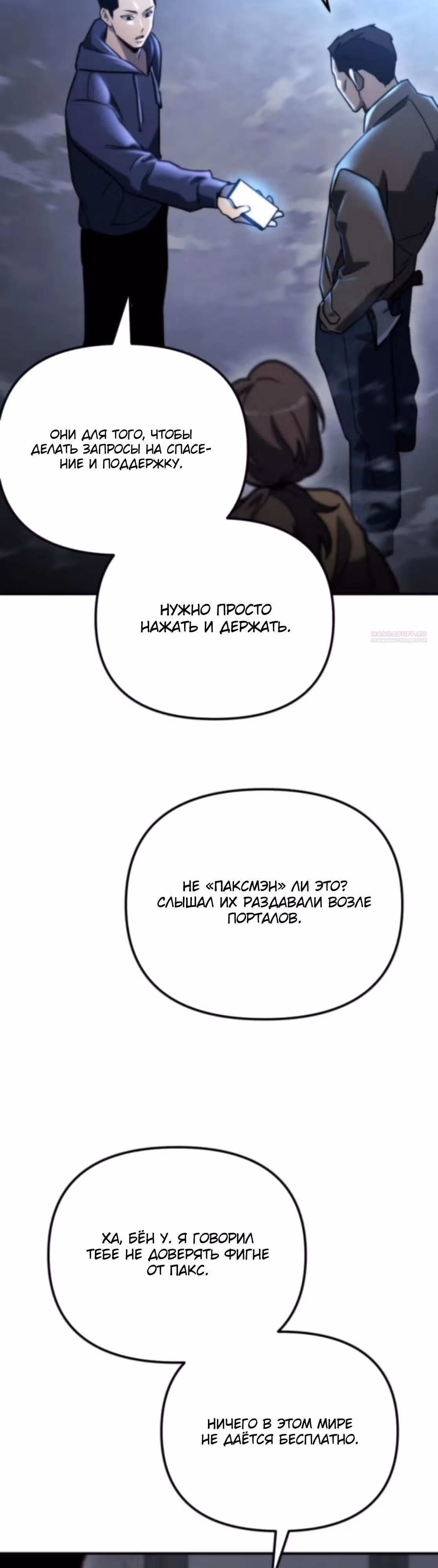 Я скрыл логистический центр во время апокалипсиса — Том 1 · Глава 64, страница 50