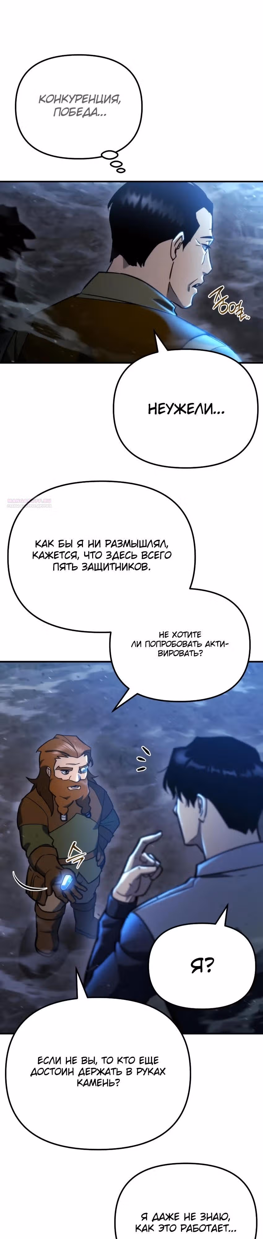 Я скрыл логистический центр во время апокалипсиса — Том 1 · Глава 63, страница 18