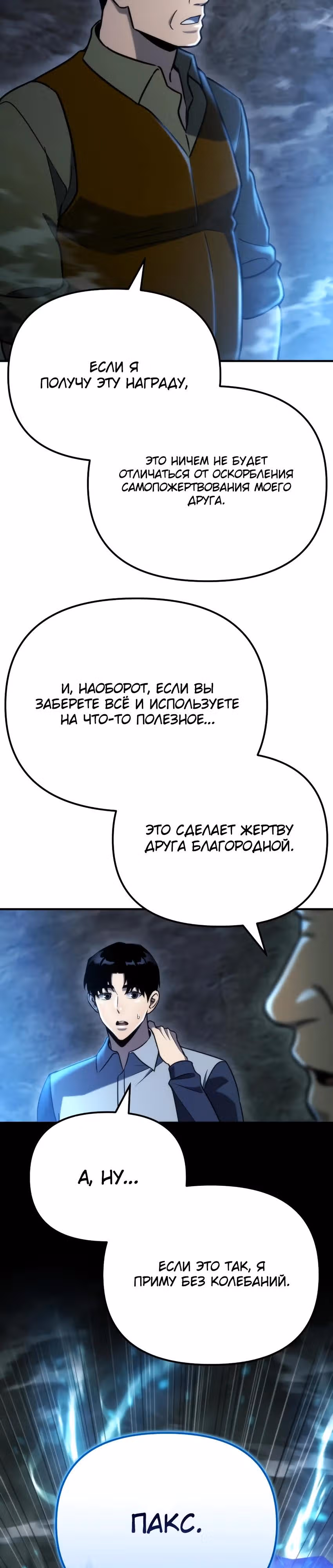 Я скрыл логистический центр во время апокалипсиса — Том 1 · Глава 63, страница 24