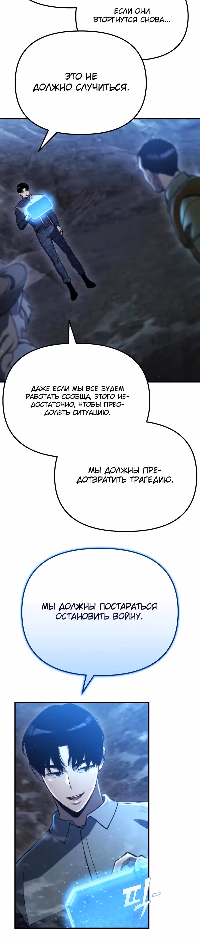 Я скрыл логистический центр во время апокалипсиса — Том 1 · Глава 63, страница 29
