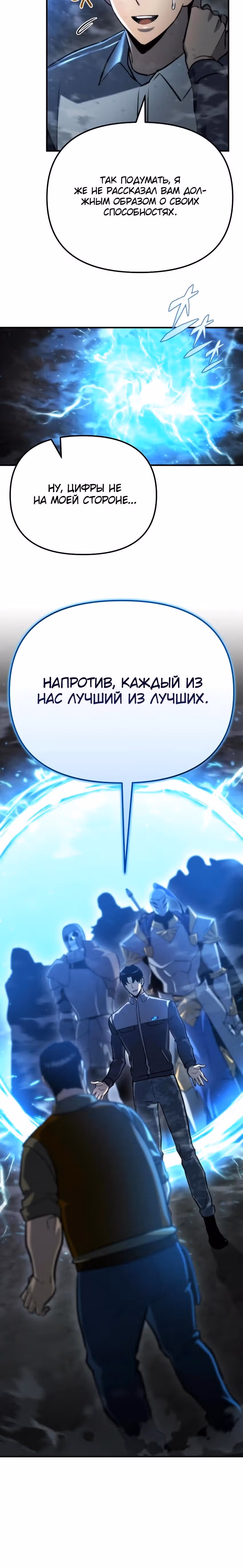 Я скрыл логистический центр во время апокалипсиса — Том 1 · Глава 63, страница 32