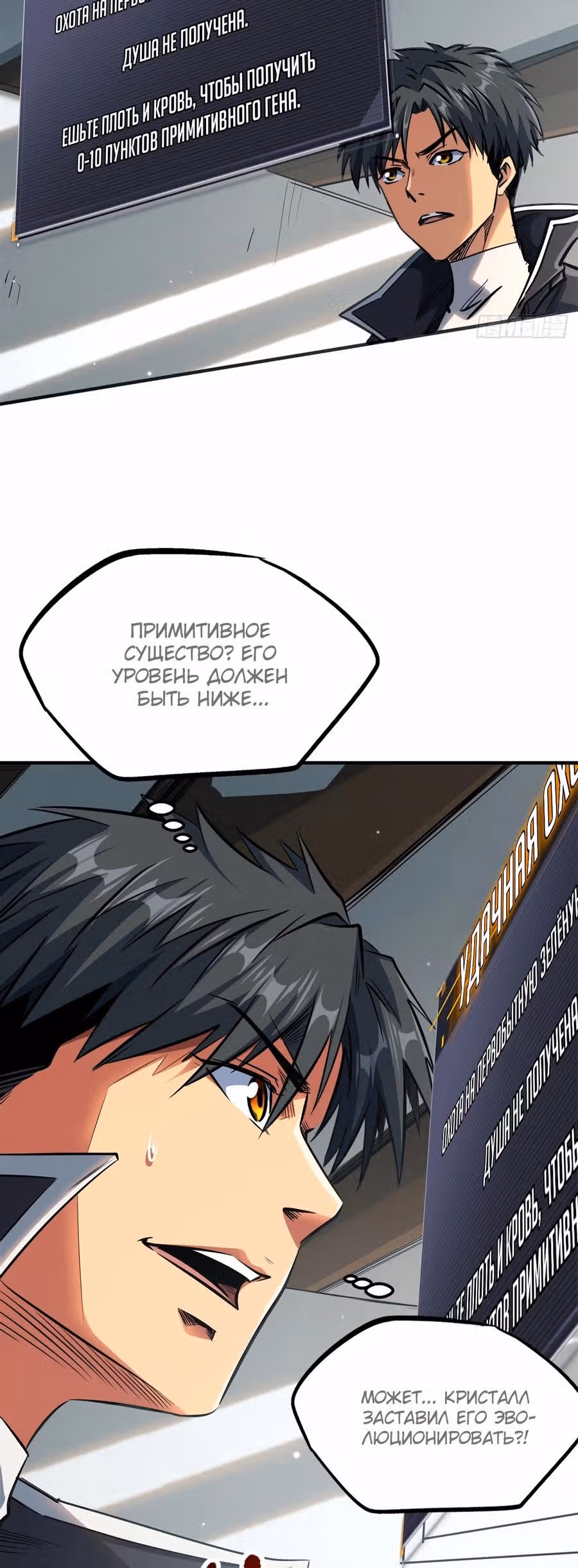 Ген Супер Бога — Том 1 · Глава 2, страница 17
