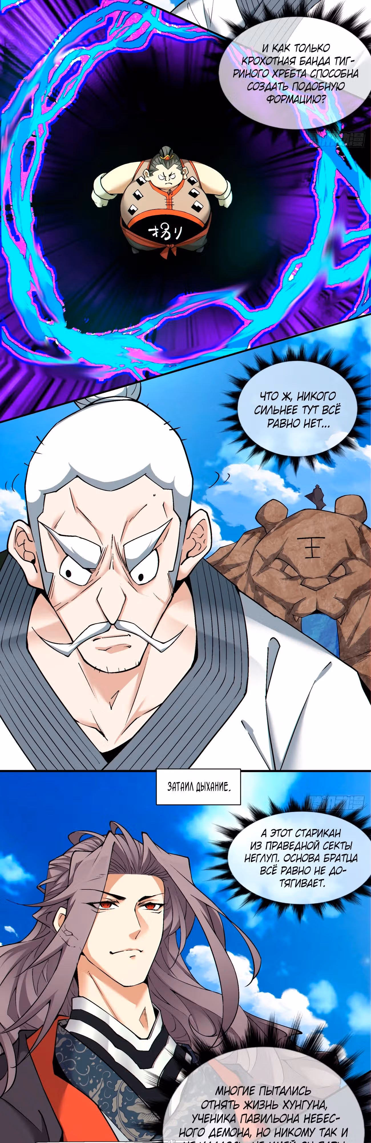 Все Мои Ученики - Большие Злодеи — Том 1 · Глава 136, страница 10