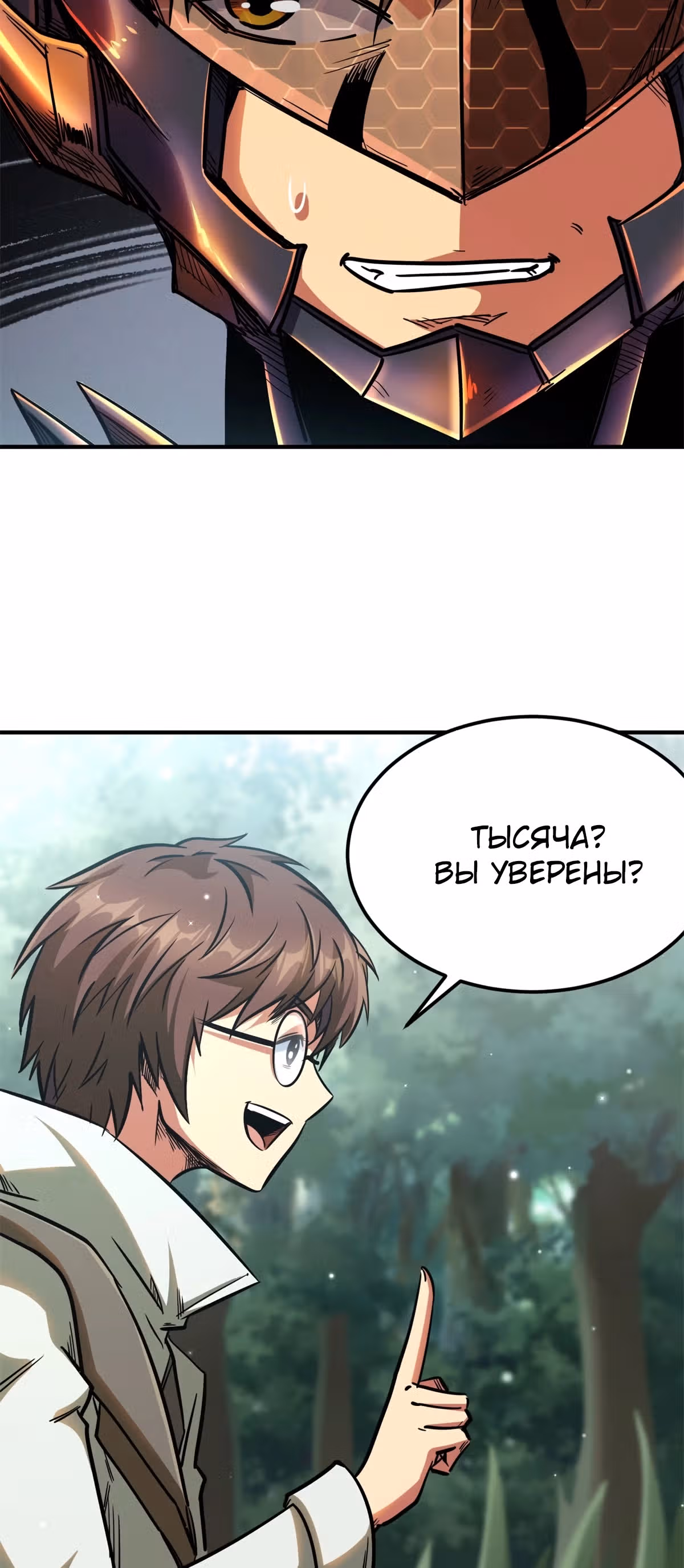 Ген Супер Бога — Том 1 · Глава 3, страница 33
