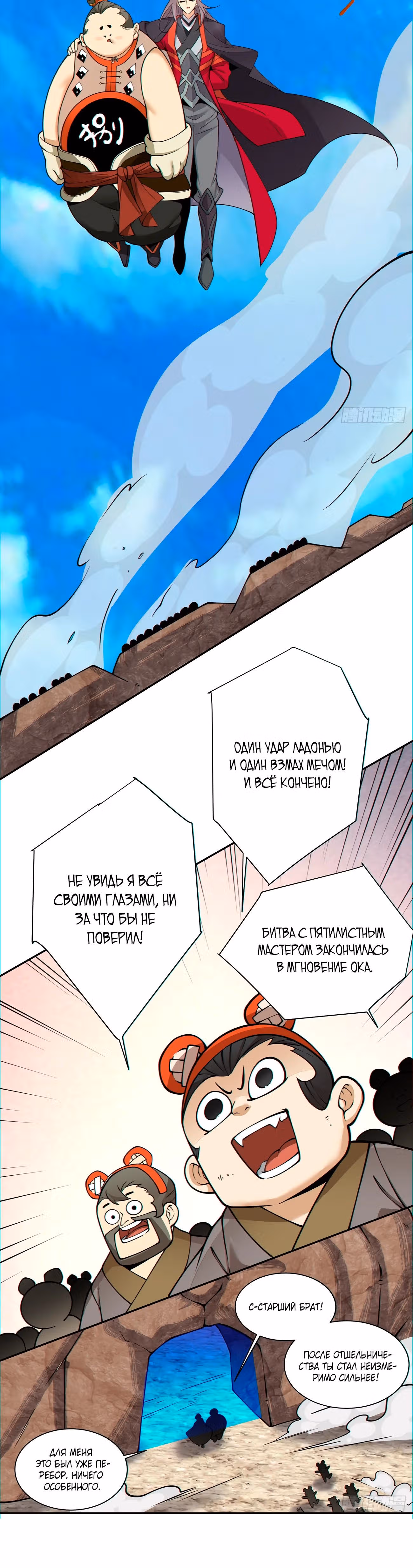 Все Мои Ученики - Большие Злодеи — Том 1 · Глава 137, страница 16