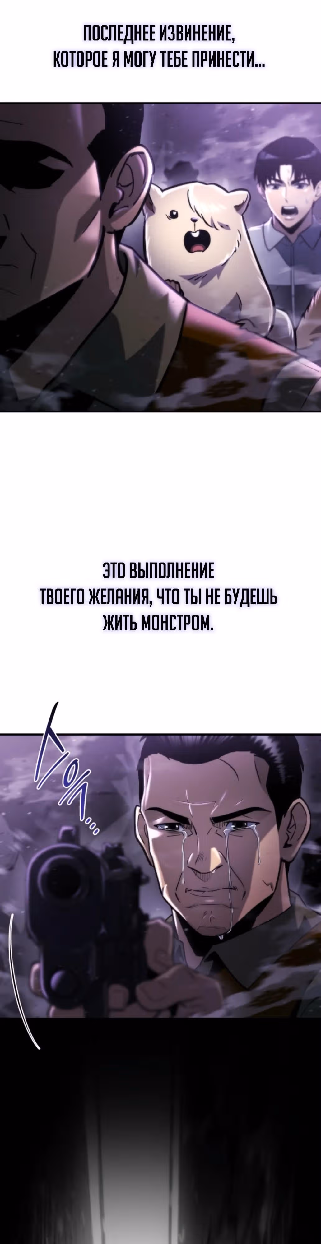Я скрыл логистический центр во время апокалипсиса — Том 1 · Глава 62, страница 47