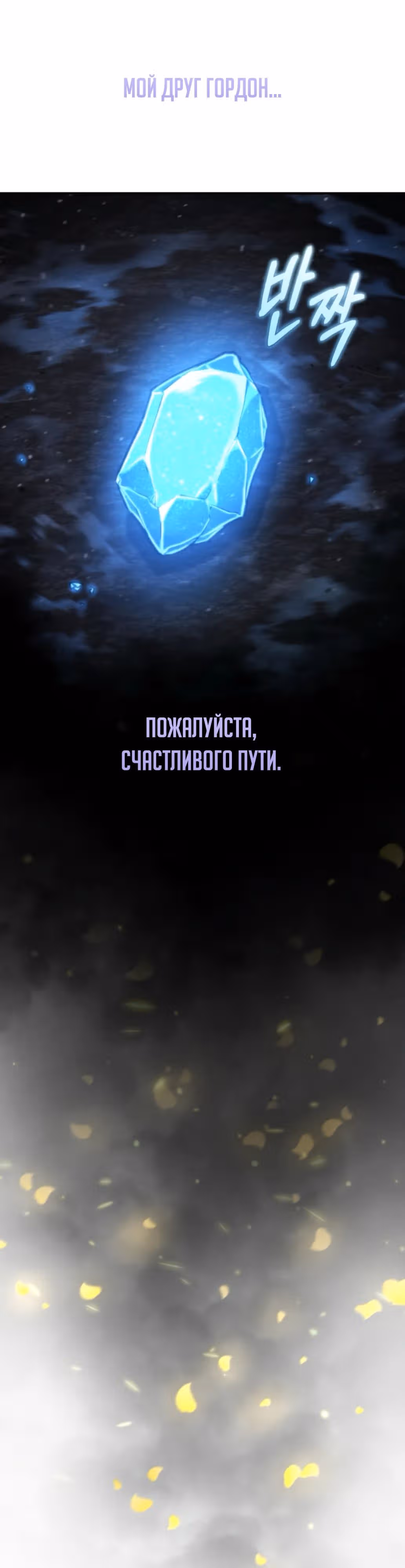 Я скрыл логистический центр во время апокалипсиса — Том 1 · Глава 62, страница 51