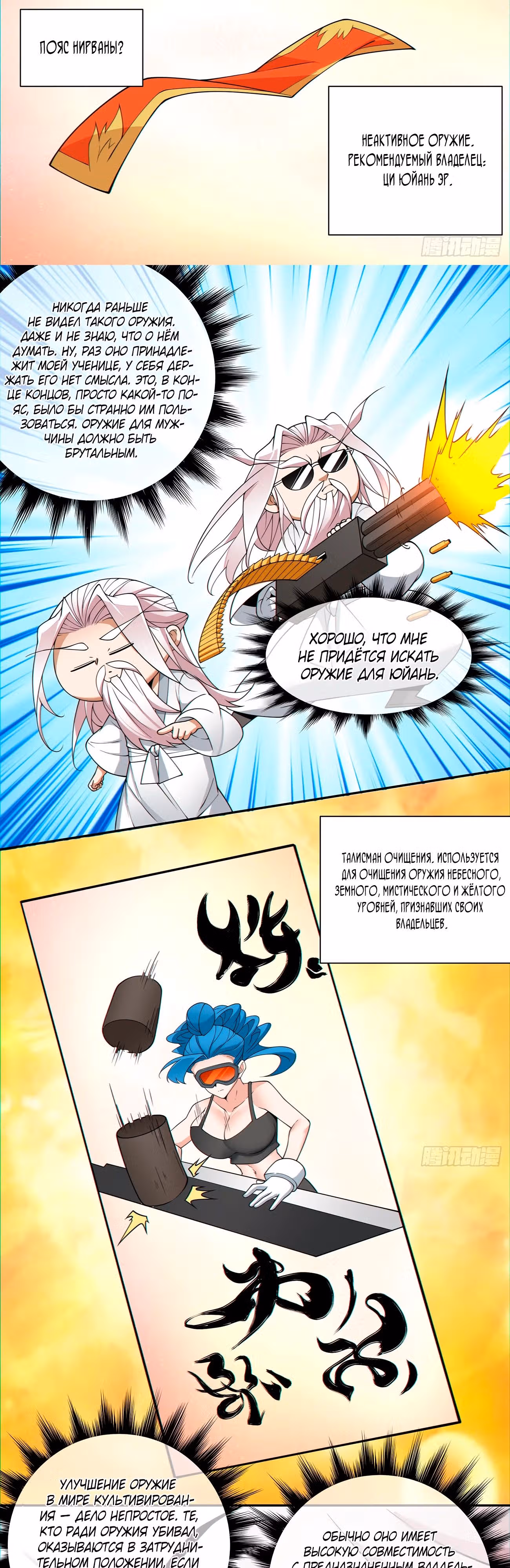 Все Мои Ученики - Большие Злодеи — Том 1 · Глава 139, страница 14