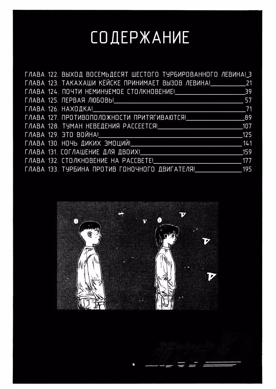 Инициал Ди — Том 12 · Глава 122, страница 3
