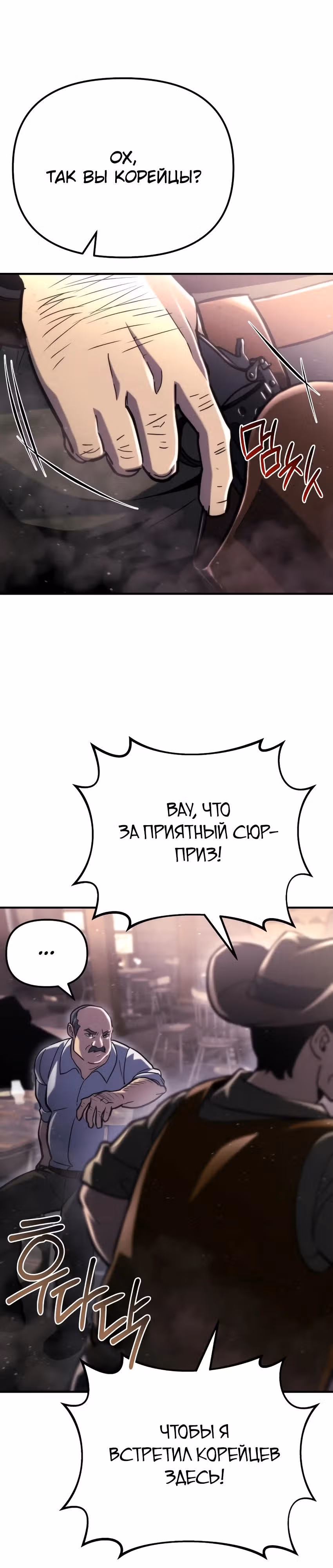 Я скрыл логистический центр во время апокалипсиса — Том 1 · Глава 60, страница 3