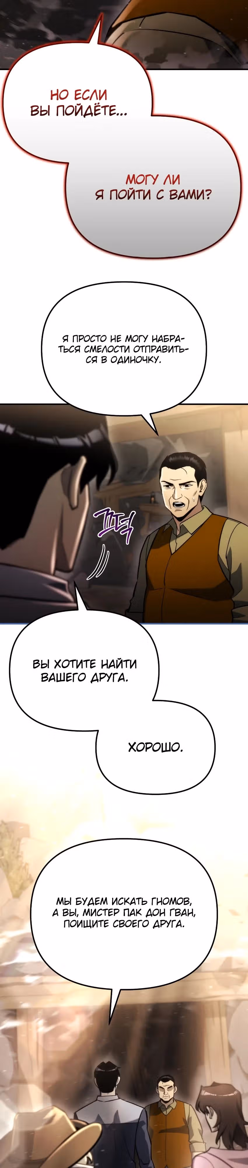 Я скрыл логистический центр во время апокалипсиса — Том 1 · Глава 60, страница 47