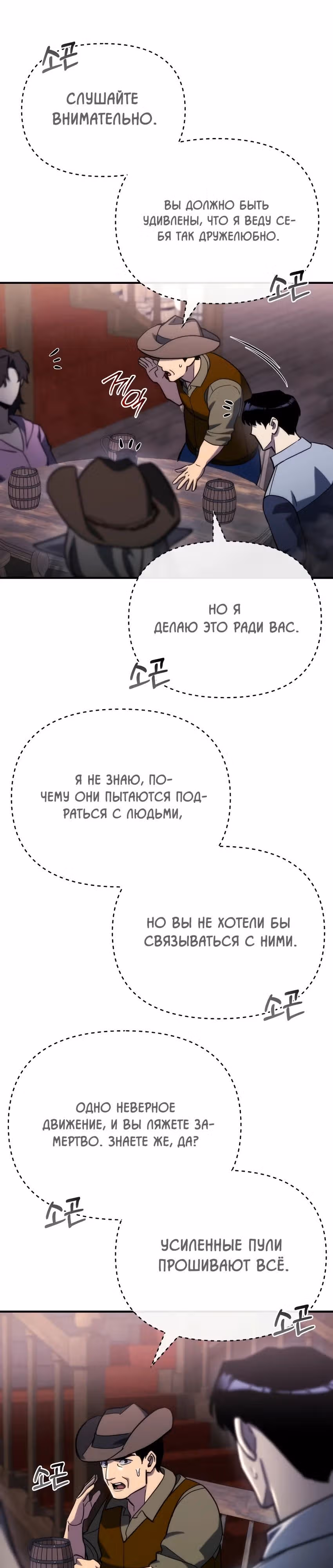 Я скрыл логистический центр во время апокалипсиса — Том 1 · Глава 60, страница 7