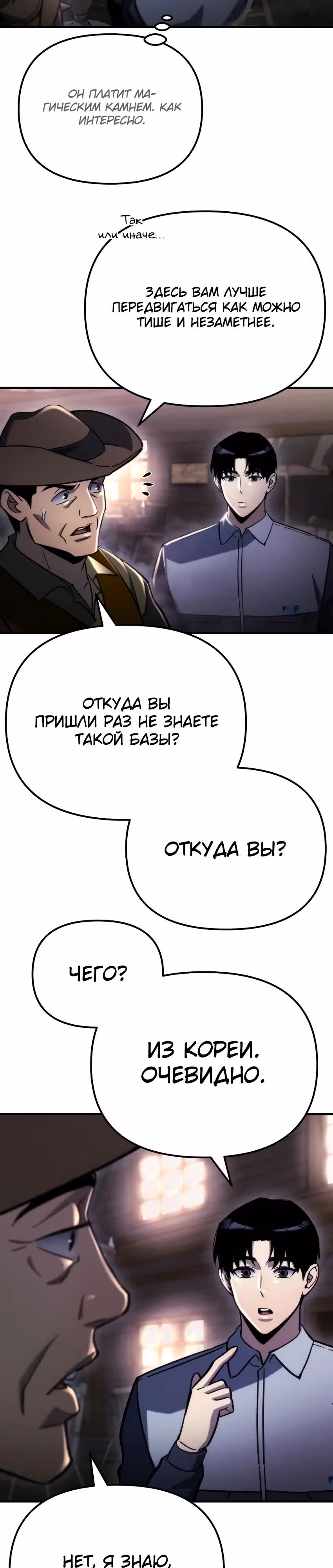Я скрыл логистический центр во время апокалипсиса — Том 1 · Глава 60, страница 9