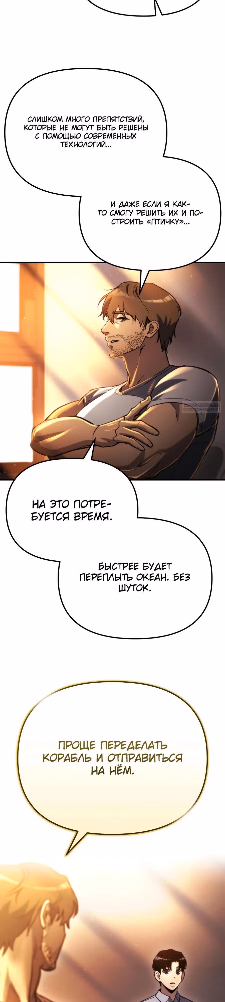 Я скрыл логистический центр во время апокалипсиса — Том 1 · Глава 59, страница 2