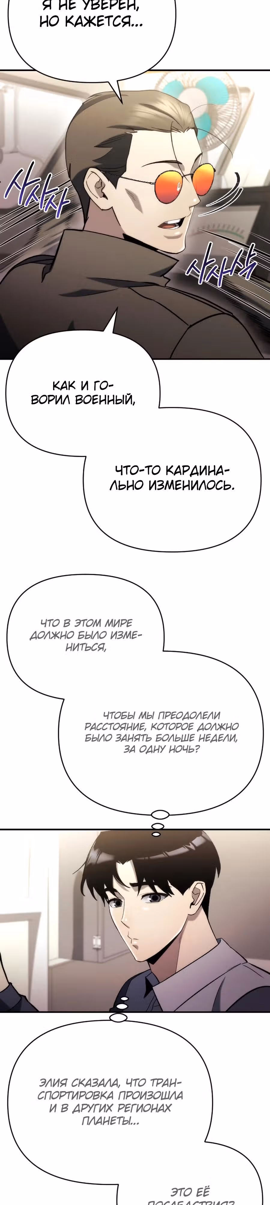 Я скрыл логистический центр во время апокалипсиса — Том 1 · Глава 59, страница 28