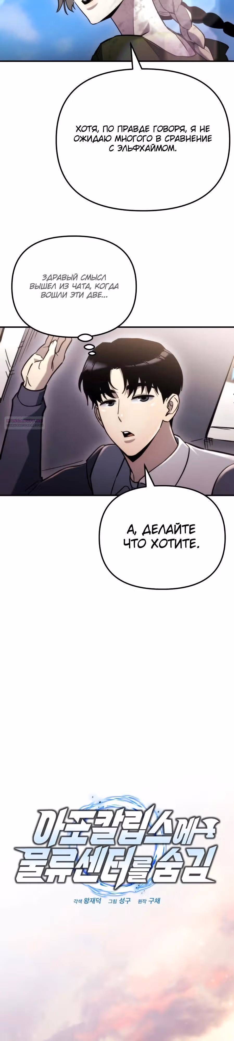 Я скрыл логистический центр во время апокалипсиса — Том 1 · Глава 59, страница 10