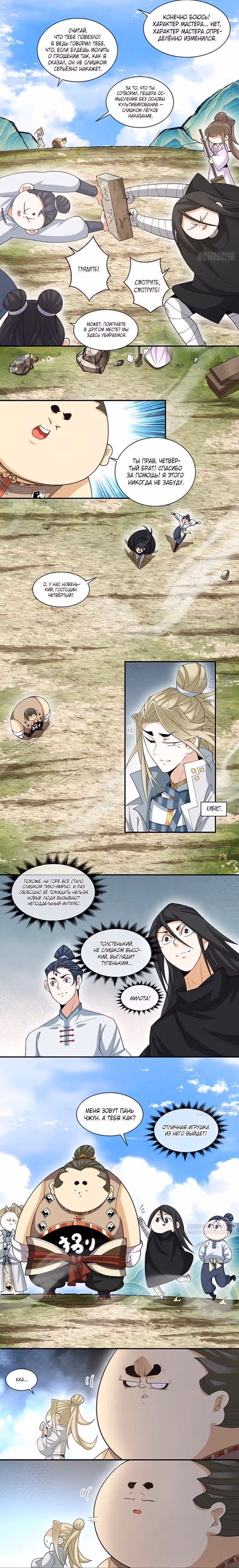 Все Мои Ученики - Большие Злодеи — Том 1 · Глава 162, страница 4