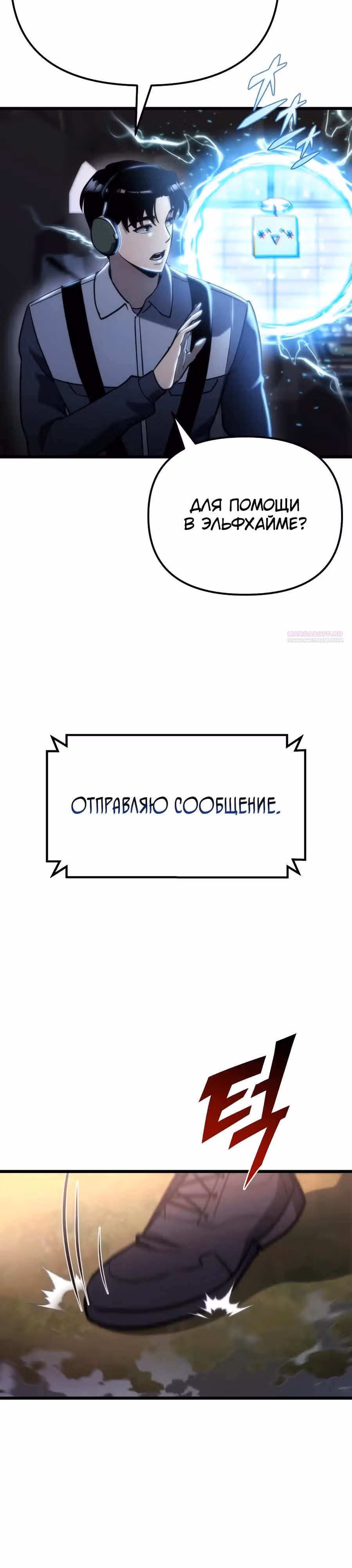 Я скрыл логистический центр во время апокалипсиса — Том 1 · Глава 58, страница 2