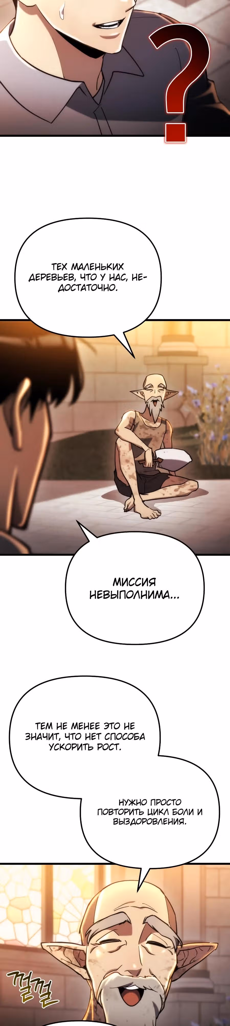 Я скрыл логистический центр во время апокалипсиса — Том 1 · Глава 58, страница 23