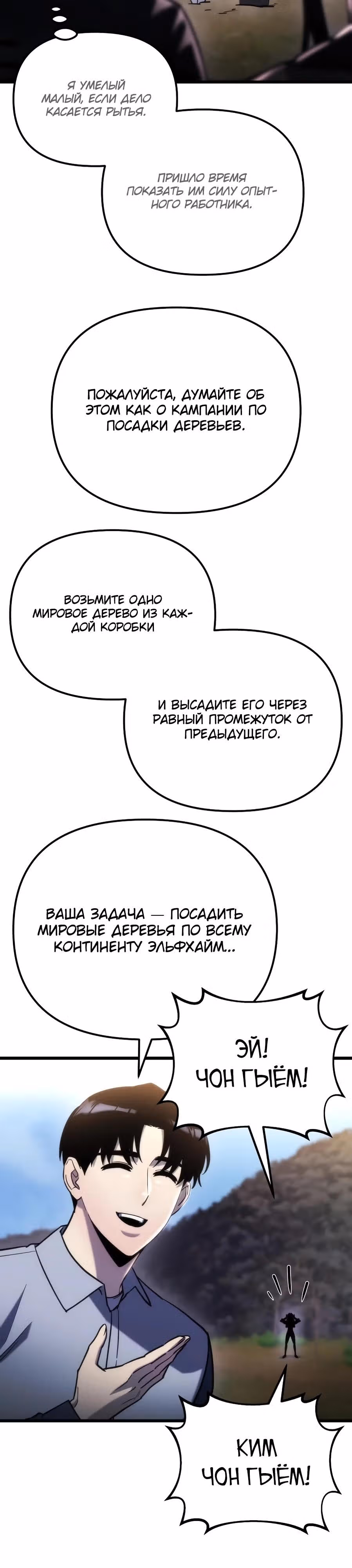 Я скрыл логистический центр во время апокалипсиса — Том 1 · Глава 58, страница 4