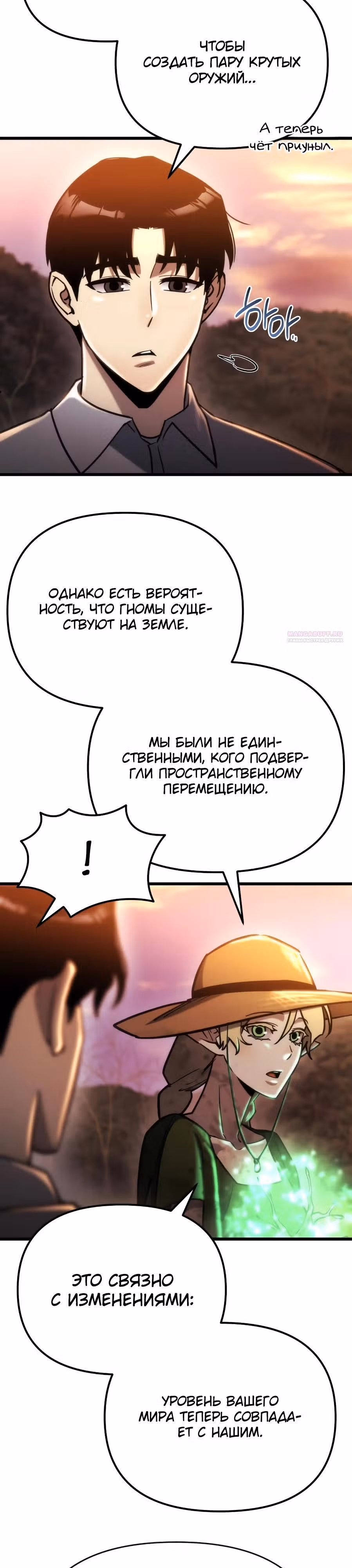 Я скрыл логистический центр во время апокалипсиса — Том 1 · Глава 58, страница 34