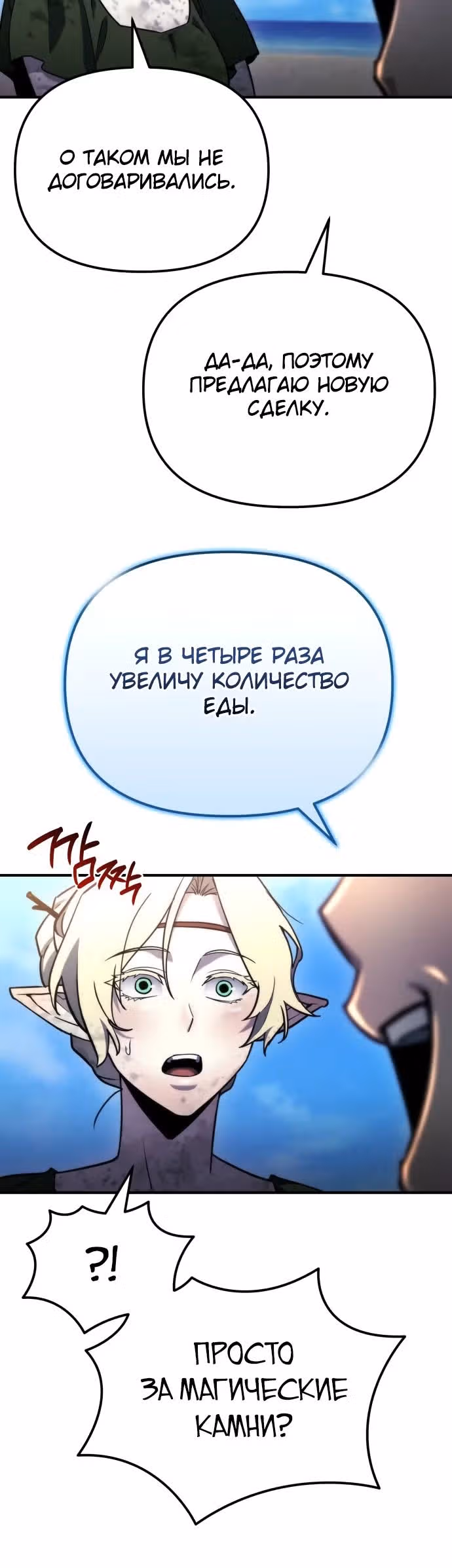 Я скрыл логистический центр во время апокалипсиса — Том 1 · Глава 57, страница 11