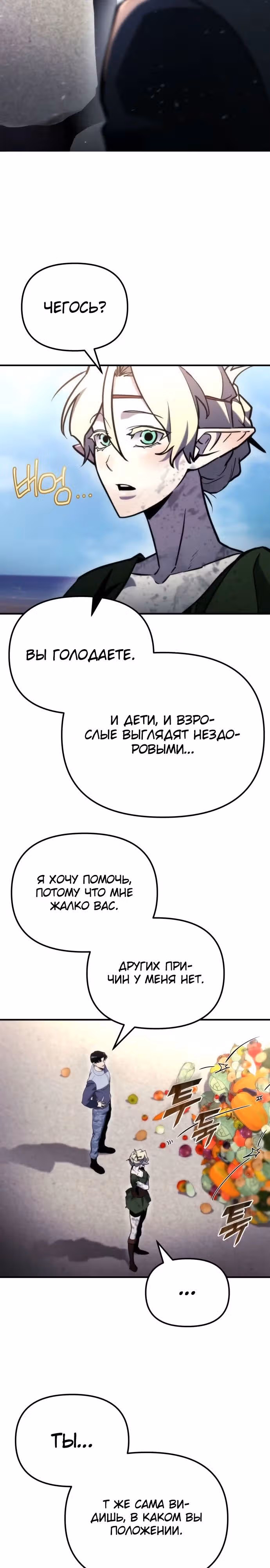 Я скрыл логистический центр во время апокалипсиса — Том 1 · Глава 57, страница 21