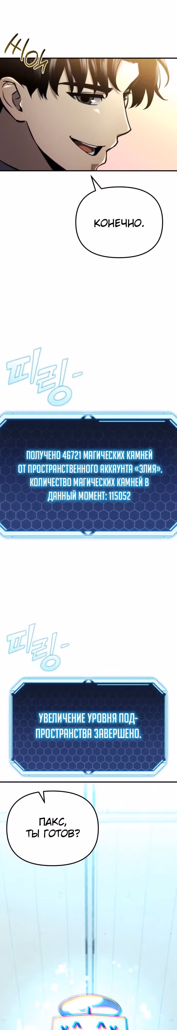 Я скрыл логистический центр во время апокалипсиса — Том 1 · Глава 57, страница 28