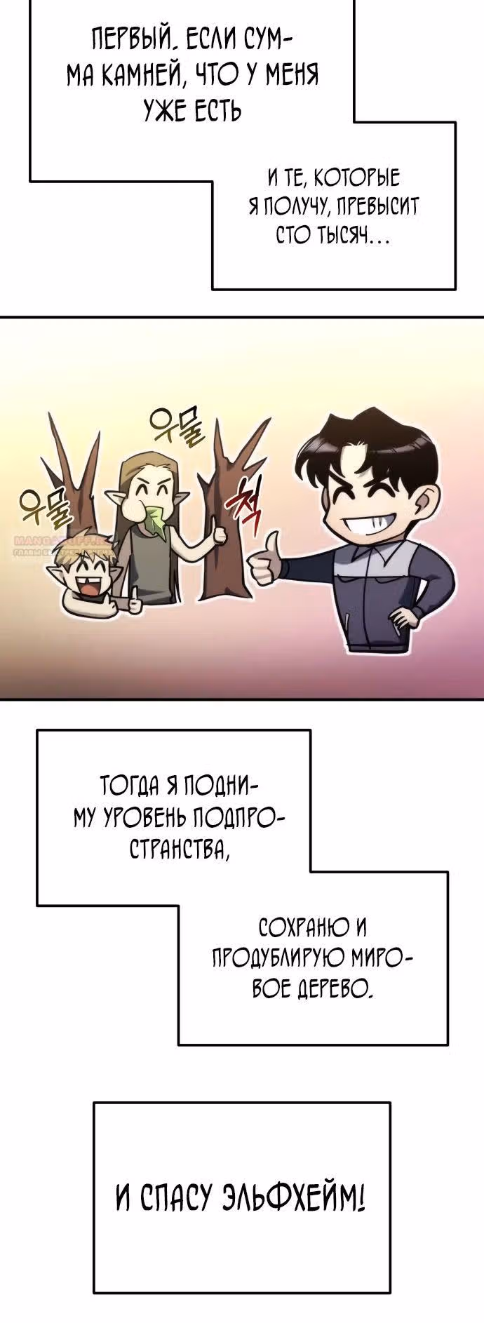 Я скрыл логистический центр во время апокалипсиса — Том 1 · Глава 57, страница 6