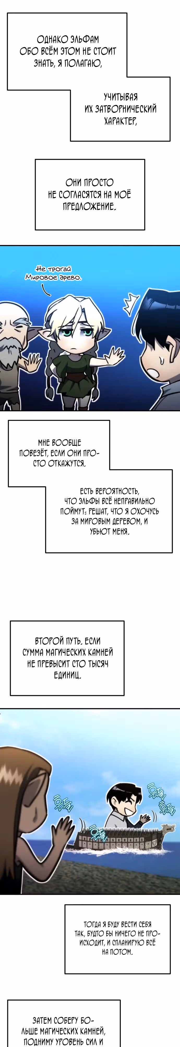 Я скрыл логистический центр во время апокалипсиса — Том 1 · Глава 57, страница 7