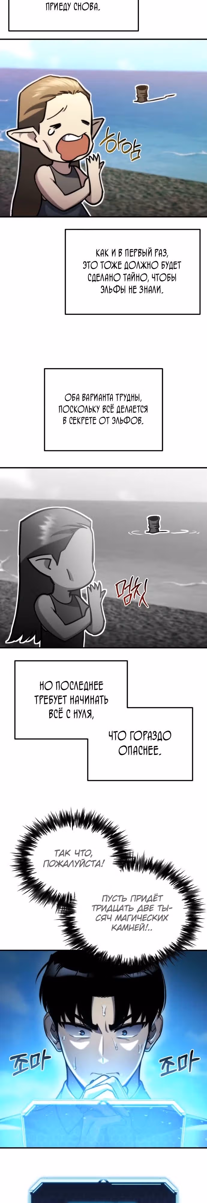 Я скрыл логистический центр во время апокалипсиса — Том 1 · Глава 57, страница 8