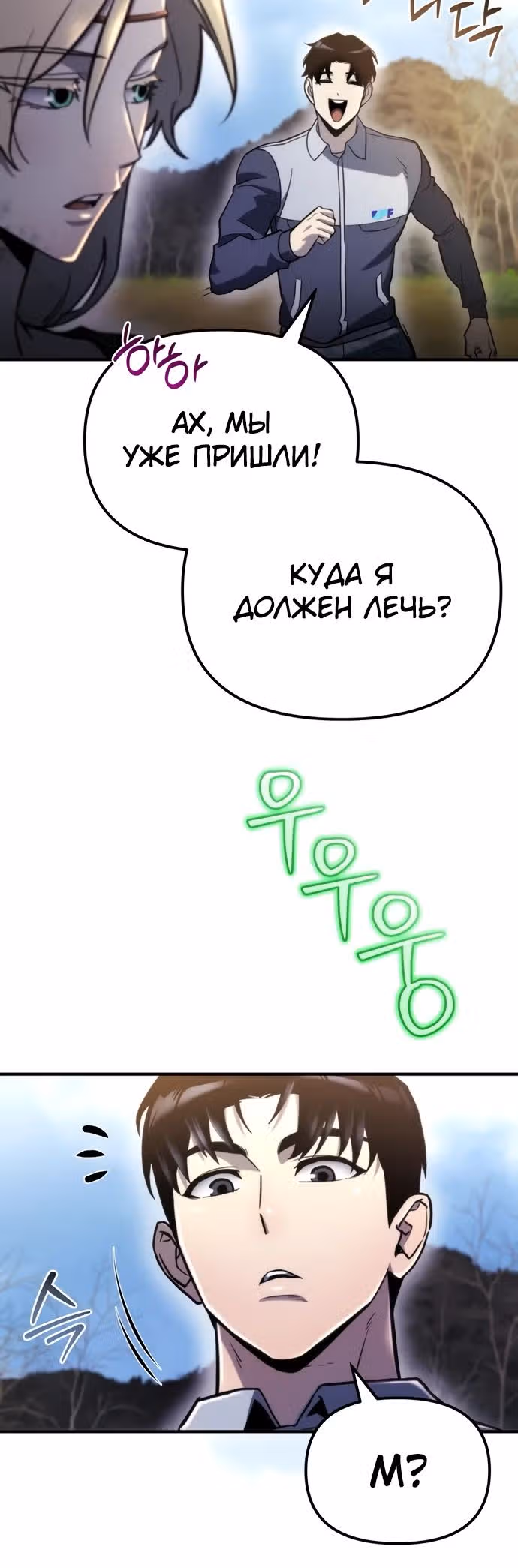 Я скрыл логистический центр во время апокалипсиса — Том 1 · Глава 56, страница 15