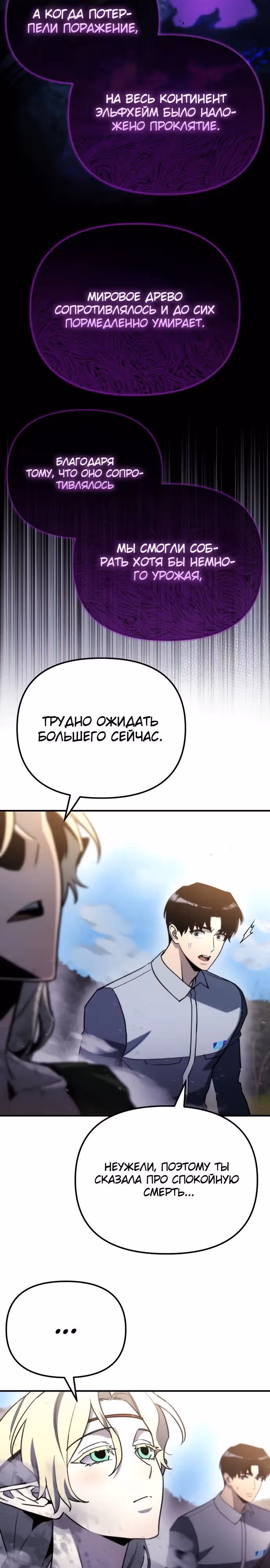 Я скрыл логистический центр во время апокалипсиса — Том 1 · Глава 56, страница 19