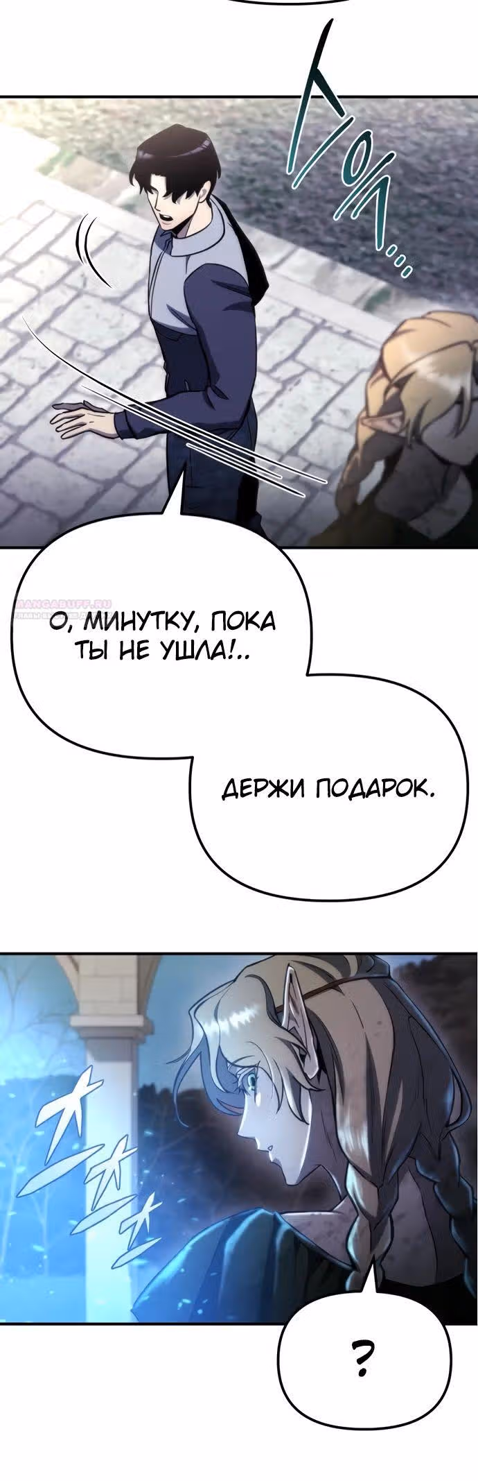 Я скрыл логистический центр во время апокалипсиса — Том 1 · Глава 56, страница 30