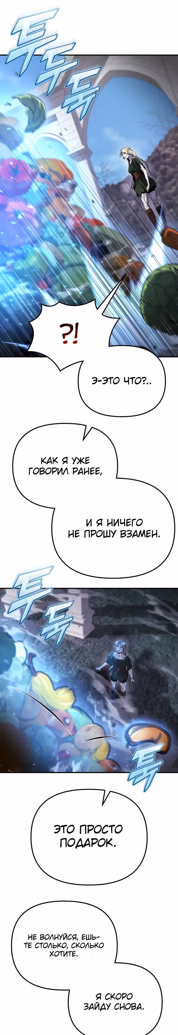 Я скрыл логистический центр во время апокалипсиса — Том 1 · Глава 56, страница 31