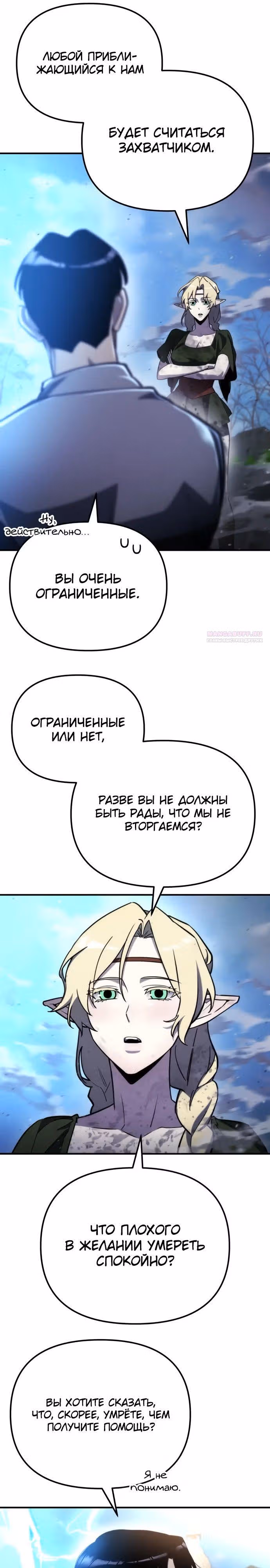Я скрыл логистический центр во время апокалипсиса — Том 1 · Глава 56, страница 6