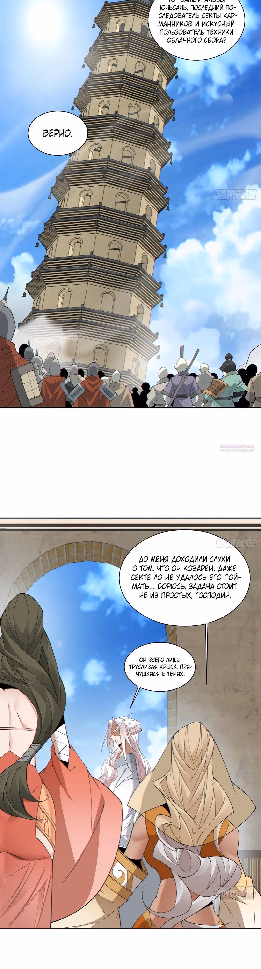 Все Мои Ученики - Большие Злодеи — Том 1 · Глава 194, страница 6