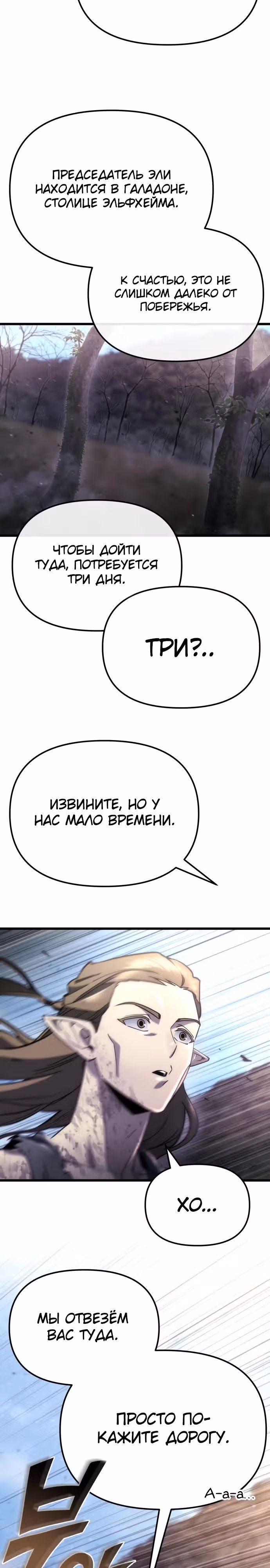 Я скрыл логистический центр во время апокалипсиса — Том 1 · Глава 55, страница 17