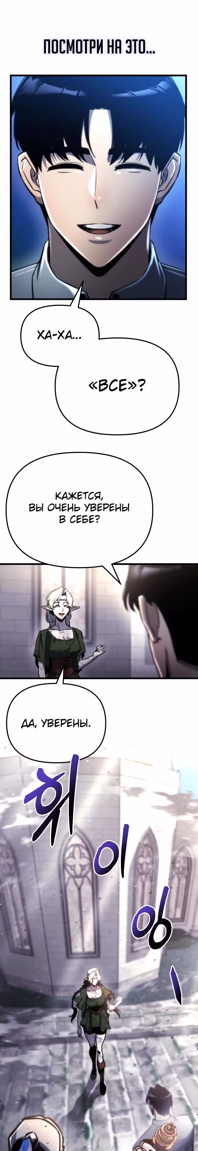 Я скрыл логистический центр во время апокалипсиса — Том 1 · Глава 55, страница 32