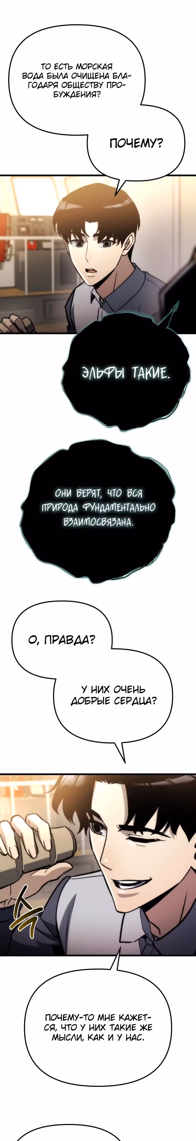 Я скрыл логистический центр во время апокалипсиса — Том 1 · Глава 55, страница 8