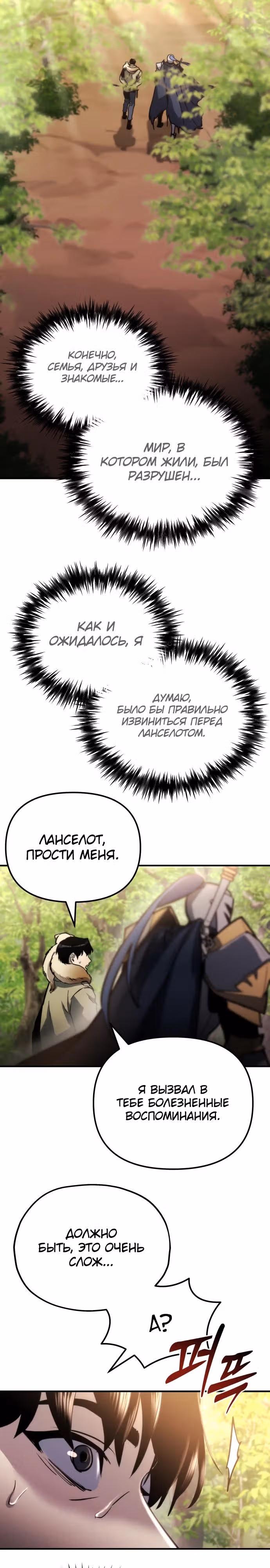 Я скрыл логистический центр во время апокалипсиса — Том 1 · Глава 54, страница 12