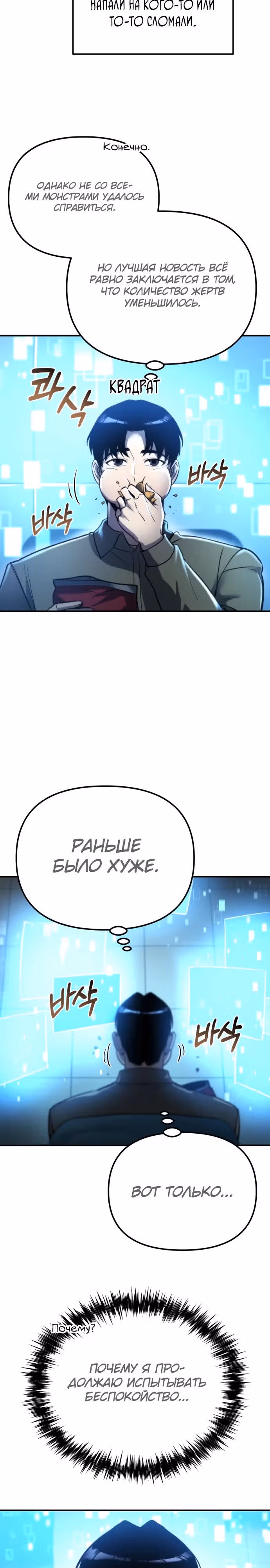 Я скрыл логистический центр во время апокалипсиса — Том 1 · Глава 54, страница 29