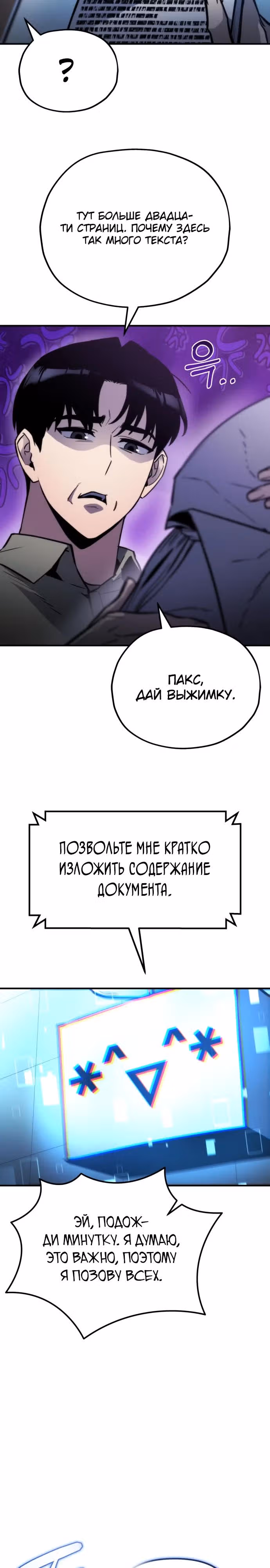Я скрыл логистический центр во время апокалипсиса — Том 1 · Глава 54, страница 33