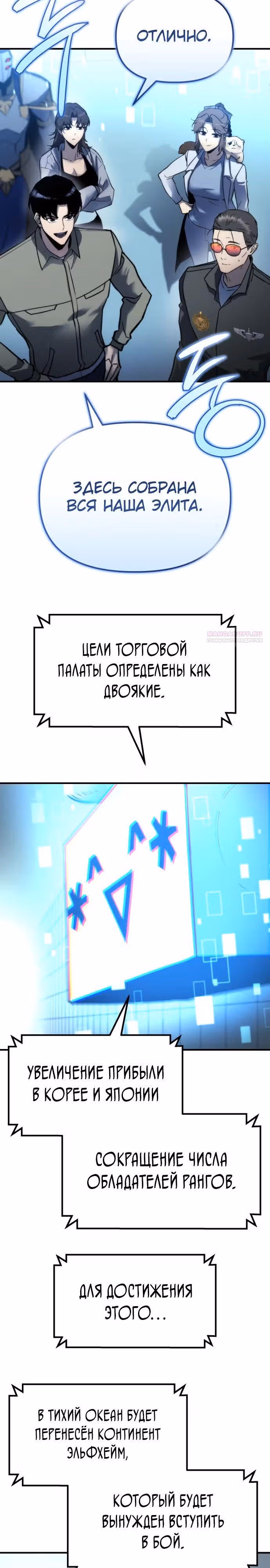 Я скрыл логистический центр во время апокалипсиса — Том 1 · Глава 54, страница 34