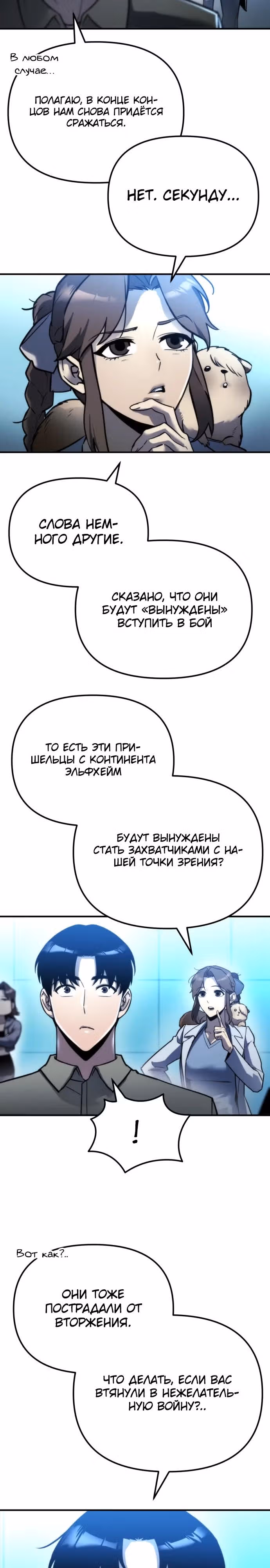Я скрыл логистический центр во время апокалипсиса — Том 1 · Глава 54, страница 36