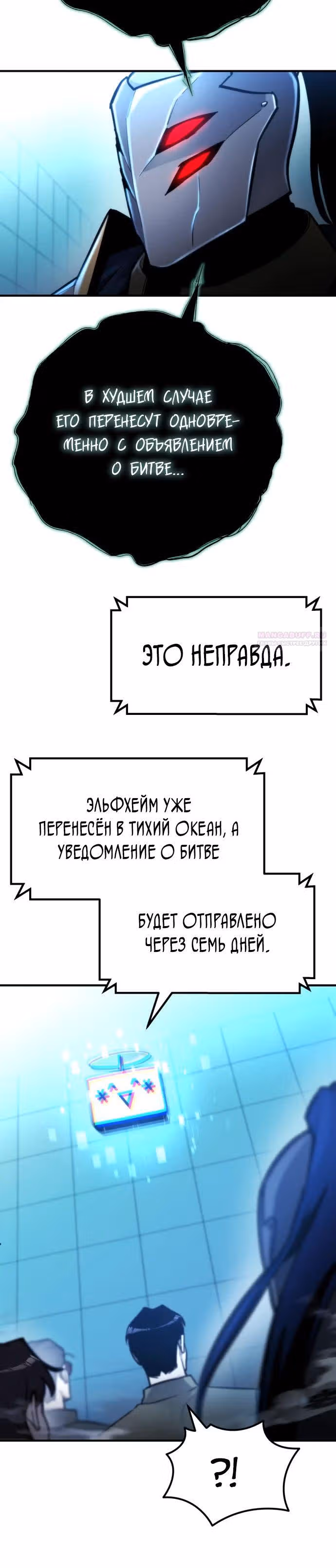 Я скрыл логистический центр во время апокалипсиса — Том 1 · Глава 54, страница 38