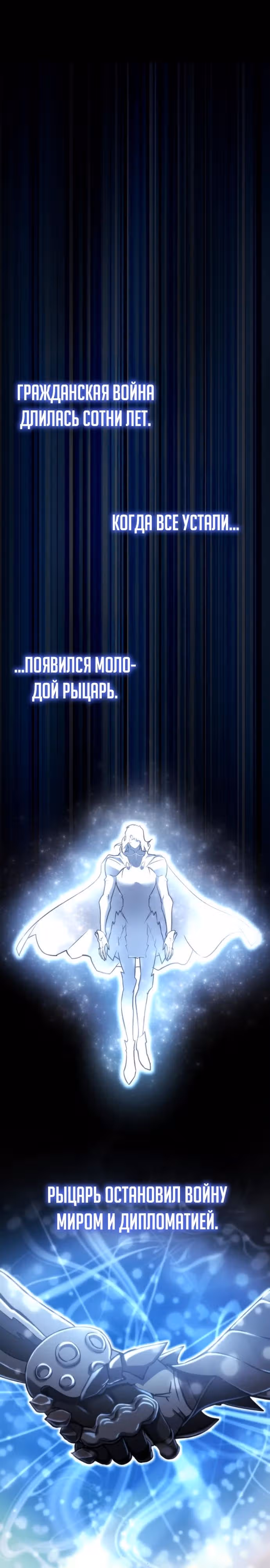 Я скрыл логистический центр во время апокалипсиса — Том 1 · Глава 54, страница 5
